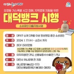 소상공인에 최대 3000만원 대출 지원…대전 대덕구, 대덕뱅크 시행