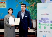 보령시, 공립행복어린이집 위수탁 계약 체결
