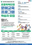 아산시, 2024학년도 초등학력 인정 문해교육 학습자 모집