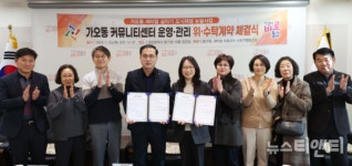 대전 동구, 가오동 새터말 커뮤니티센터 관리위탁 협약