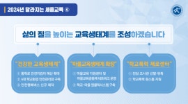 세종시교육청, 기초·기본학력 강화 등 3대 핵심정책과제 적극 추진