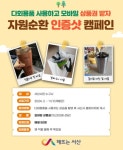 서산시, 자원순환 인증샷 캠페인 실시