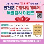진천군, 고향사랑기부제 특별감사이벤트 진행