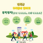 진천군, 우리 동네 한바퀴 '뚜벅뚜벅' 확대