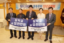 남종현 ㈜그래미 회장, 청주고에 장학금 1억원 쾌척 