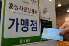 홍성군, 설맞이 홍성사랑상품권 10% 할인판매