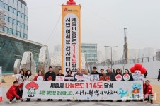 세종시 희망2024나눔캠페인 성료...나눔온도 114.4도 달성