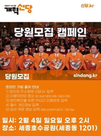[동정] 개혁신당 세종시 당원들, 당원모입 캠페인 전개 예정
