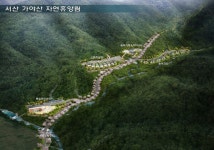 서산시, 가야산 자연휴양림 조성사업 본격 추진