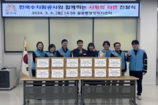 한국수자원공사 공주수도운영센터, 사랑나눔 행사 펼쳐