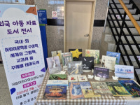 부여군, 홍산공공도서관 외국 아동자료 연중 전시