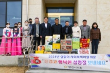 당진시의회, 갑진년 설 명절맞이 사회복지시설 위문