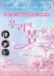 3월 세종-부산 시립청소년교향악단 교류음악회