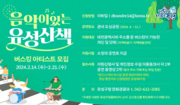 대전 유성구, 음악이 있는 유성산책 버스킹 출연자 모집