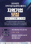 배재대, 충청권 기업 컨설팅 지원…ICT·반도체·우주 등 전문가 참여