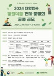 2024 대한민국 정원식물전시·품평회 출품 공모