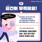 최재형 의원, 대학로 지역민·예술인 복합종합예술센터 건립 공약 발표