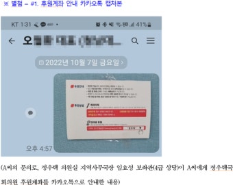 정우택 의원, 자신에 대한 마타도어 강력 대응 천명