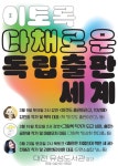 대전 유성도서관, 독립출판 작가 초청…북토크 강연 운영