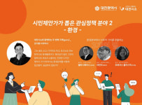 대전시, 환경관련 스타트업 3인과 소통의 시간 마련
