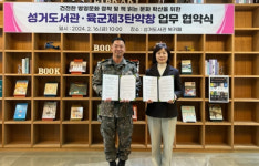 천안시 성거도서관, 육군 제3탄약창과 업무협약 체결