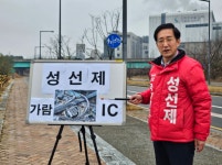 성선제 국민의힘 세종갑 국회의원 예비후보, 현장 공약 4탄 가람IC 설치 발표