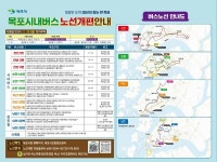 목포시, 시내버스 노선 전면 개편 준비 총력 추진
