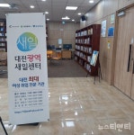 대전광역새일센터, 여성 취‧창업 '앞장'…파견상담소 등 운영