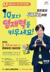 서산시, 방송인 정은표 초청 제81회 서산아카데미 개최