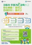 청주시, 자동차 주행거리 단축하고 최대 10만원 인센티브 받자!