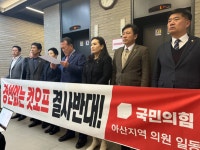 국민의힘 아산지역 시·도의원들, 이명수 의원 사수 천명