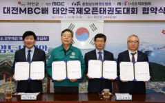 태안군, 대전MBC배 태권도 대회 2년 연속 유치 확정