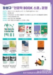 대전 유성구 원신흥도서관, 인문학 BOOK 스쿨 운영