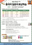 2024년 아산시 원어민 외국어 화상학습 운영