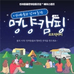 반려동물문화협동조합, 반려동물 동반 실내 캠핑 멍냥캠핑 개최