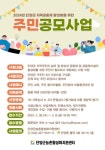 단양군, 농촌활성화 주민공모사업 참여자 모집!