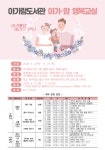 대전 유성구 아가랑도서관, 아가·맘 행복교실 운영