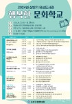 대전 유성도서관, 2024년 상반기 행복한 문화학교 운영