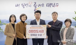 대전 대덕구 신탄진도서관, 제56회 한국도서관상 단체상 수상