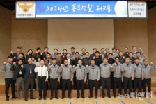 대전동부경찰서, 2024년 워크숍 개최…동구 치안 의지 다져