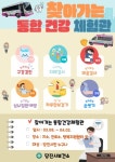 당진시, 찾아가는 통합건강 체험관 운영