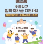 괴산군, 초등학교 입학축하금 지원