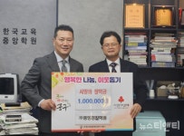 대전 중앙경찰학원, 중구 은행선화동에 사랑의 장학금 기탁