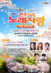 전국노래자랑 대전 대덕구편 30일 개최…대덕물빛축제 연계