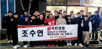 대전 서구태권도협회, 국힘 조수연 예비후보 지지 선언