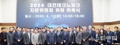 대전테크노파크, 자문위 구성…중·장기 발전 방안 모색