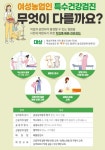 아산시, 여성농업인 특수건강검진 지원사업 추진