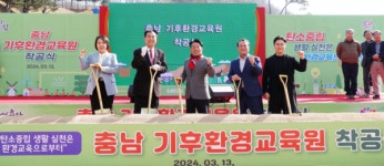 충남도의회 복지환경위원회, 충남 기후환경교육원 조성 현장 점검