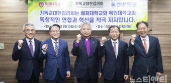 '글로컬대학 연합 신청' 배재대·목원대, 학교법인·감리교본부도 적극 지원