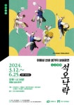 천안시립흥타령풍물단, 전통예술 석오낙락 공연